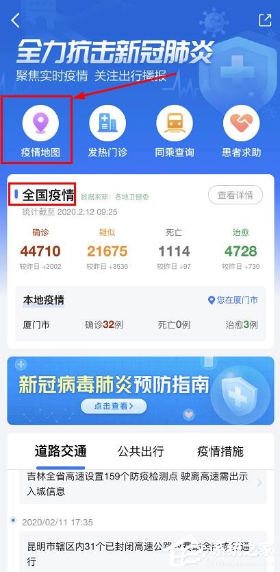 高德地图怎么查看疫情地图