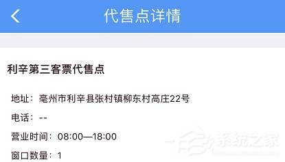 铁路12306查询购票代售点