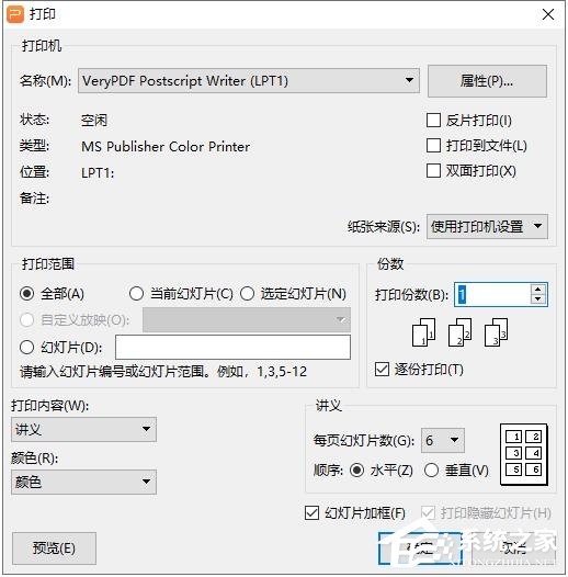 wps如何打印多页PPT幻灯片在一张纸上