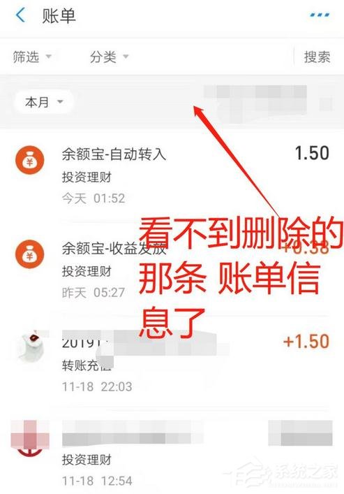 支付宝消费记录如何删除