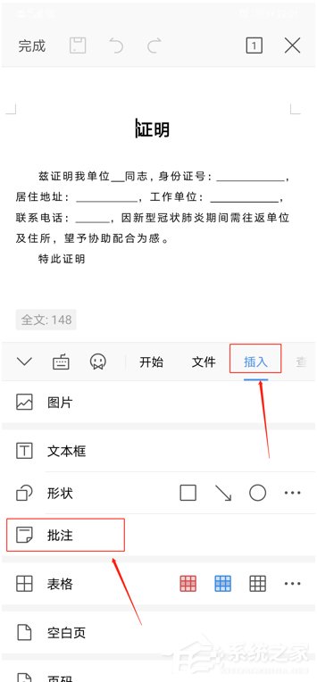 手机wps怎么给文档批注