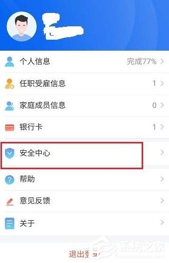 个人所得税app怎么设置指纹登录