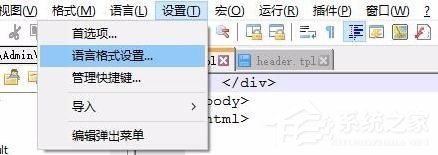 Notepad++如何设置.tpl文件高亮