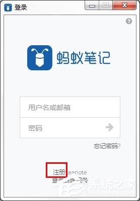 蚂蚁笔记怎么注册账号