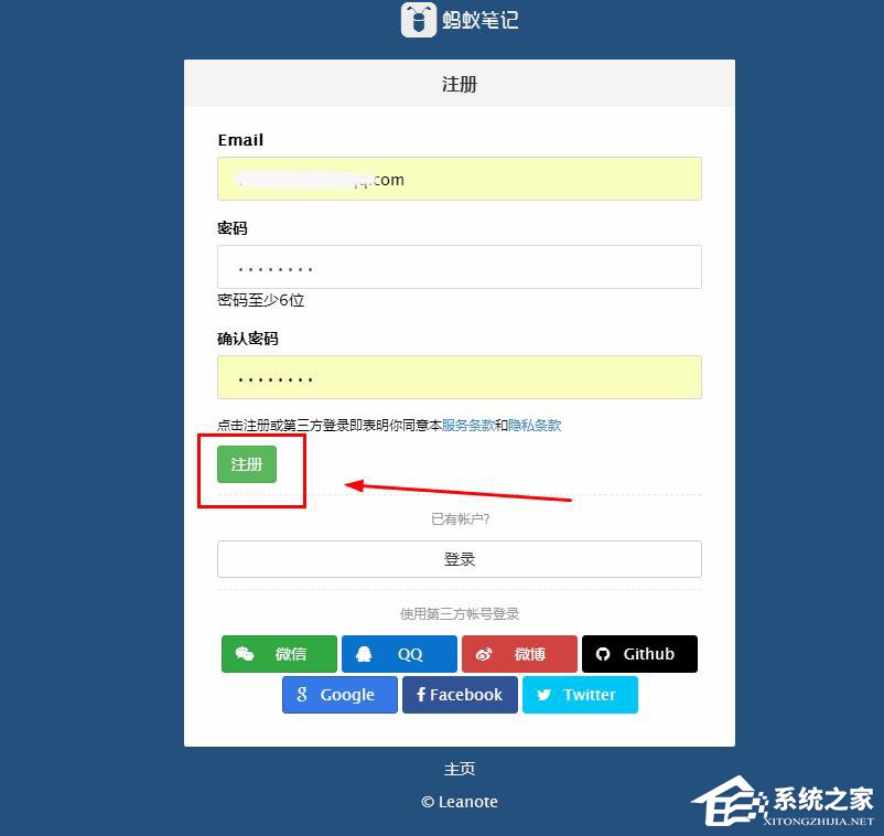蚂蚁笔记怎么注册账号