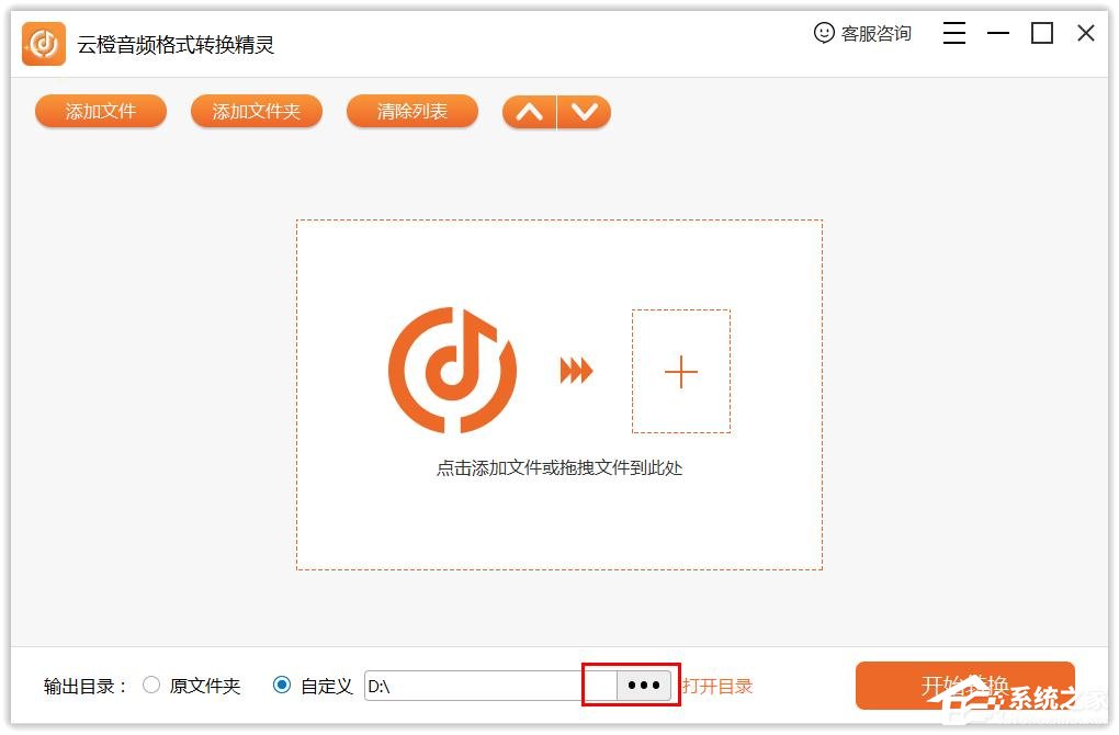 云橙音频格式转换精灵怎么自定义输出目