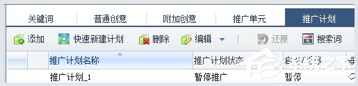 百度推广客户端怎么添加推广计划