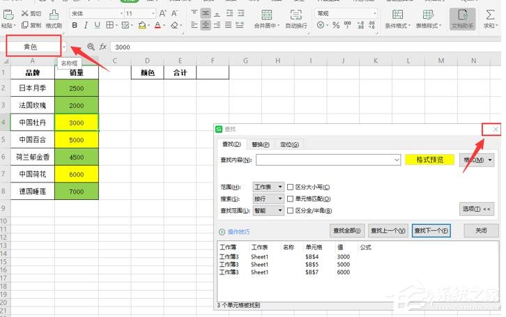 wps怎么对不同颜色的表格内容求和