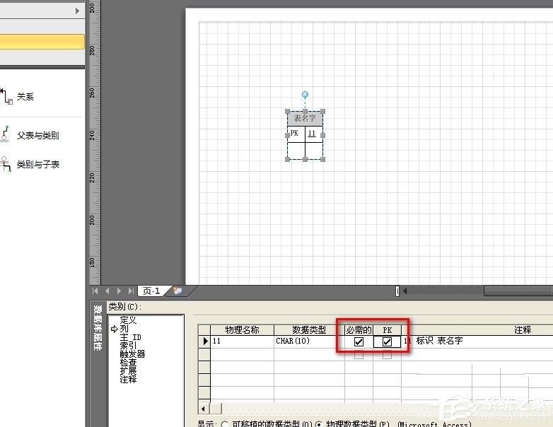 Microsoft Office Visio怎么绘制数据库