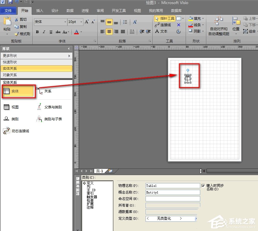 Microsoft Office Visio怎么绘制数据库