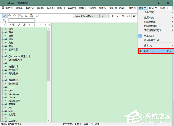 myBase Desktop Pro如何设置字体