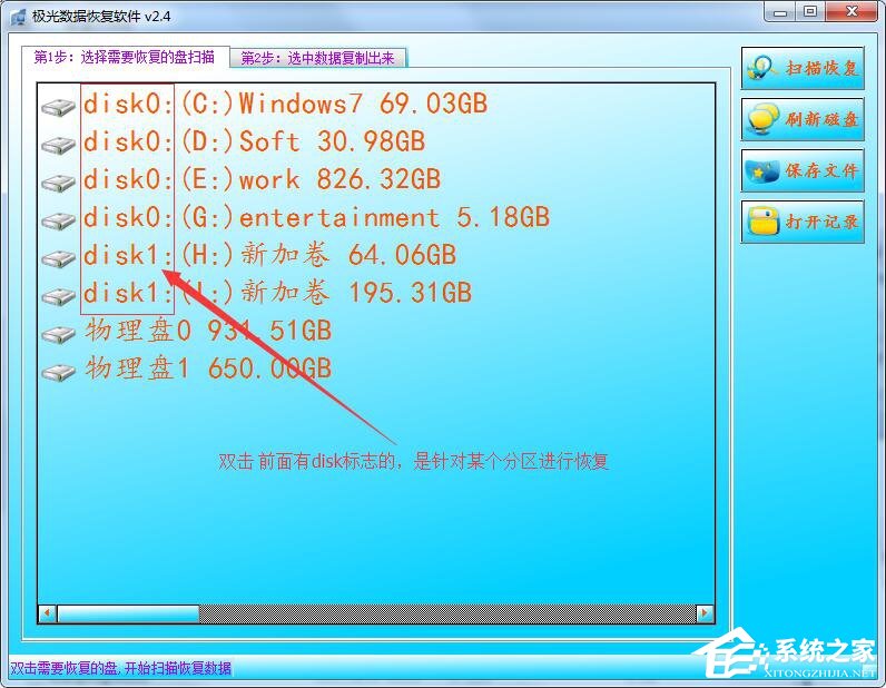 极光数据恢复软件怎么使用