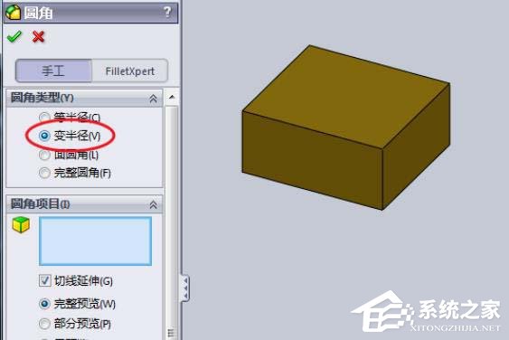 SolidWorks模型如何设置半径圆角