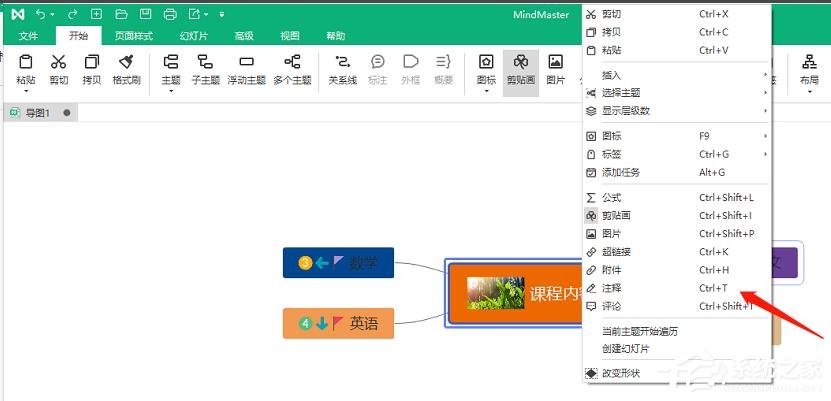 MindMaster思维导图如何添加注释