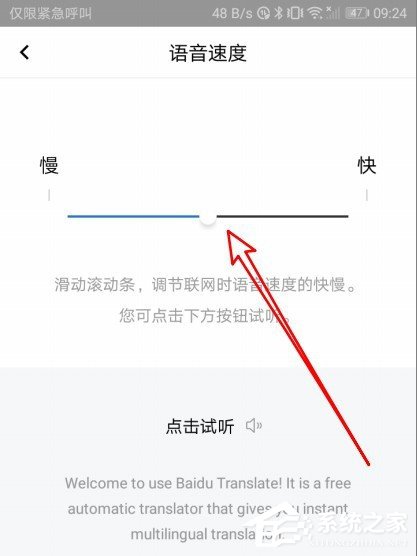 百度翻译如何设置语音速度