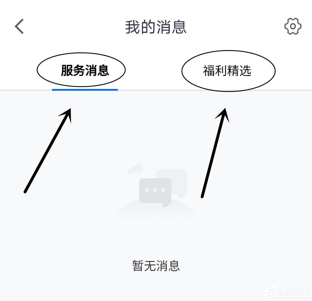 腾讯会议app打开消息红点提示的方法