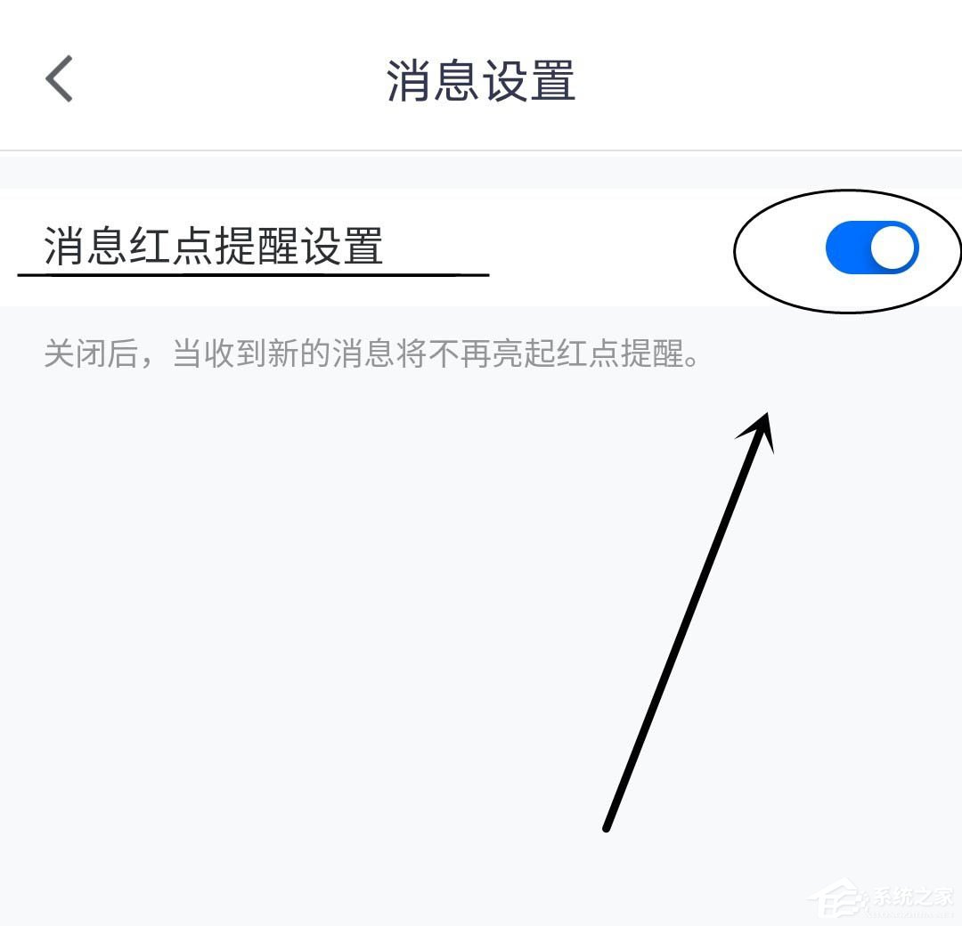 腾讯会议app打开消息红点提示的方法