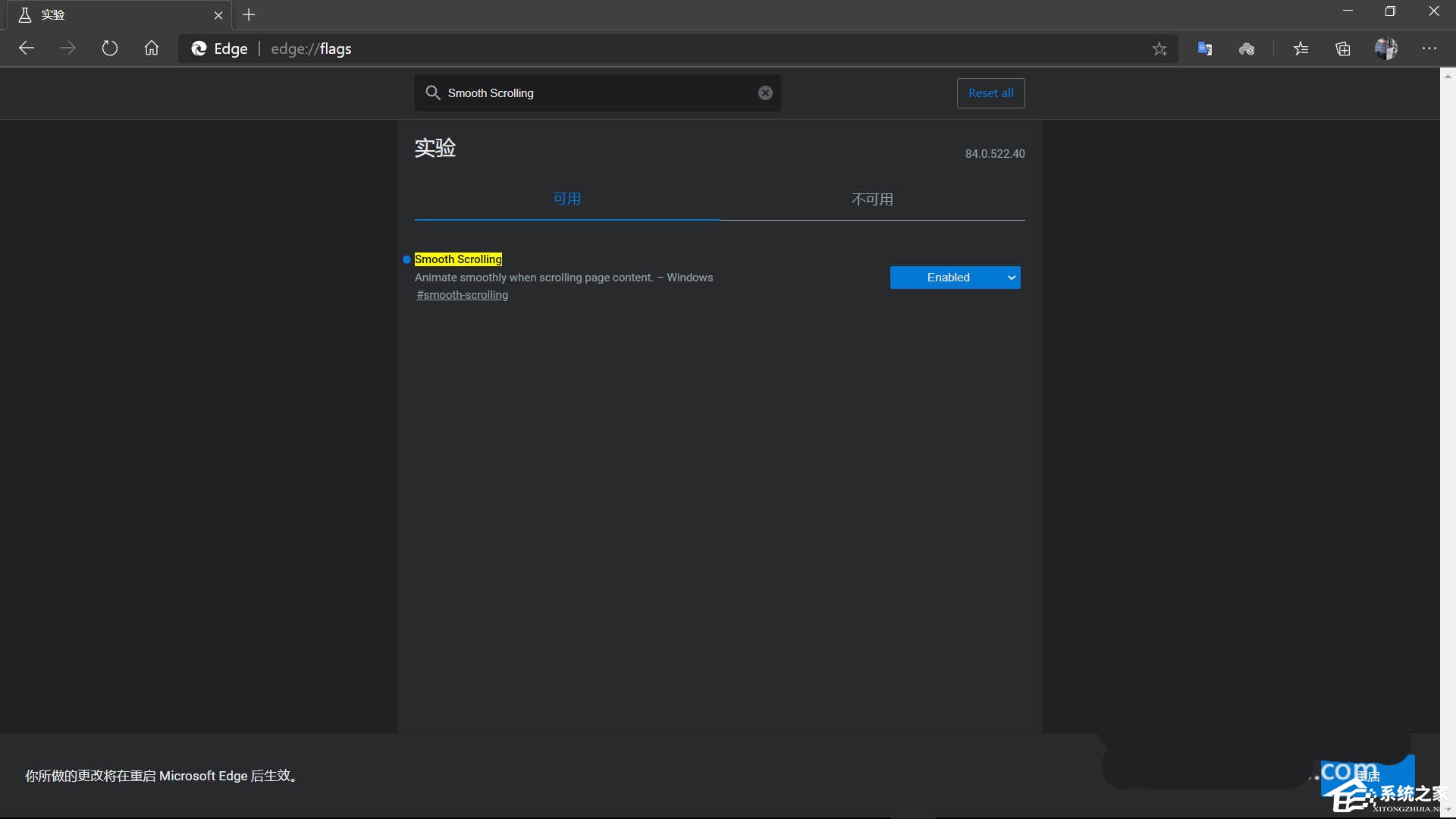 新版edge浏览器打开平滑滚动功能的方法