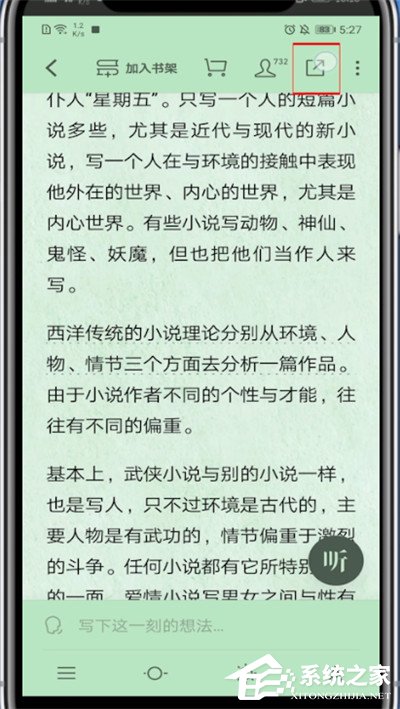 微信读书app如何复制链接