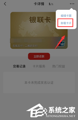 云闪付app如何解绑银行卡