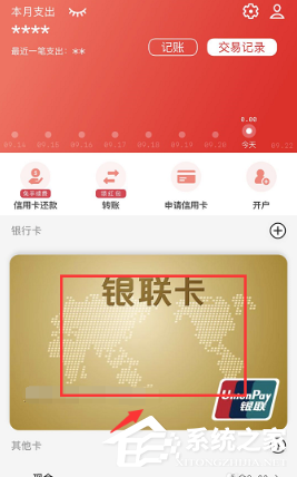 云闪付app如何解绑银行卡