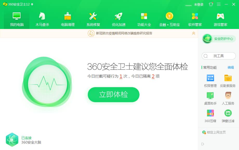 怎么打开360安全卫士优化记录？