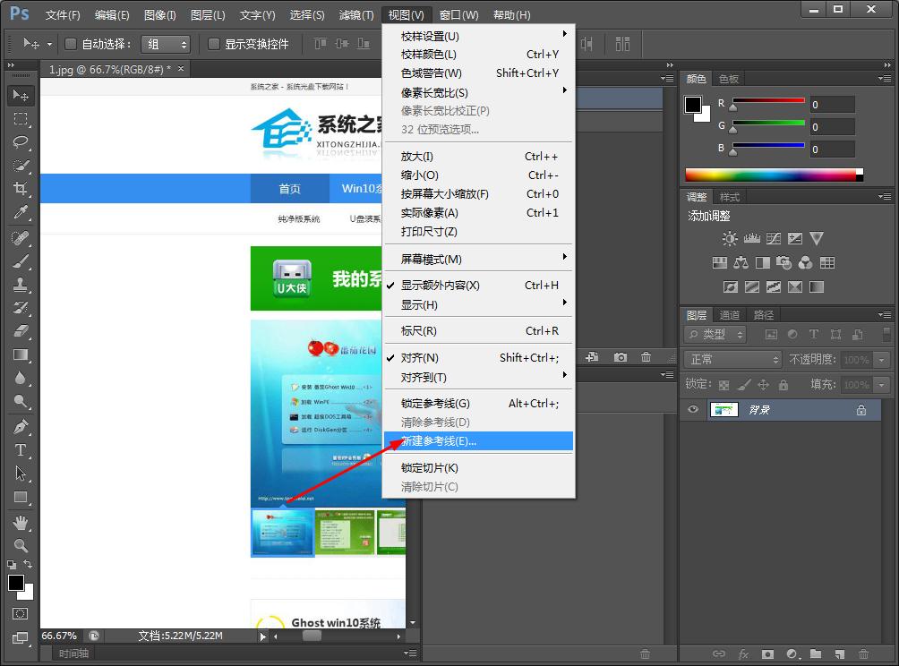 怎么在Photoshop新建参考线