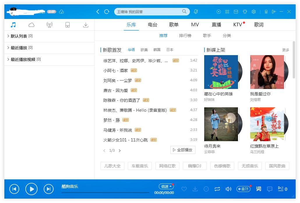 怎么在酷狗音乐切换账号登录
