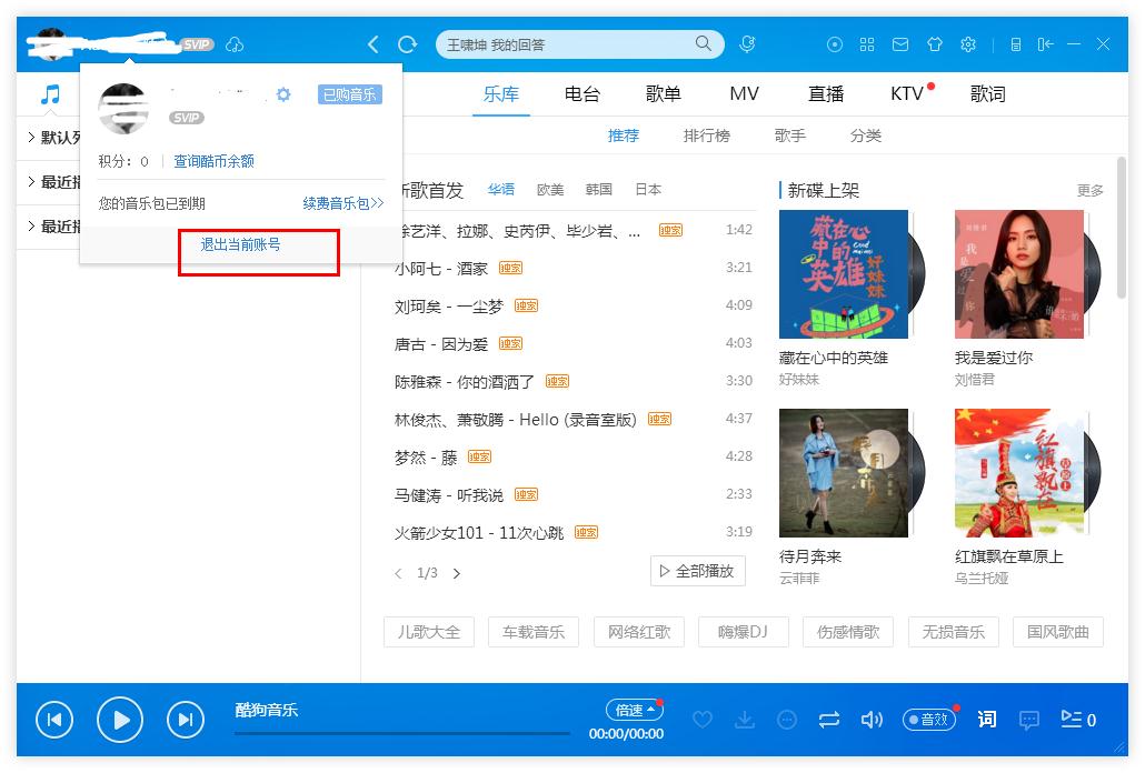 怎么在酷狗音乐切换账号登录