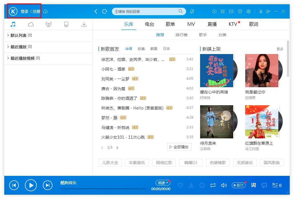 怎么在酷狗音乐切换账号登录