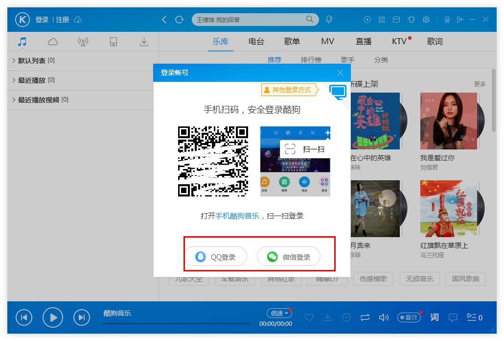 怎么在酷狗音乐切换账号登录