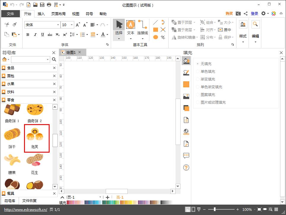 如何在Edraw Max亿图图示中绘制泡芙