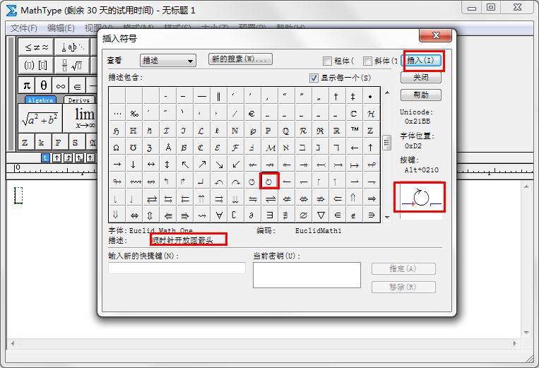 怎么在MathType插入顺时针旋转符号