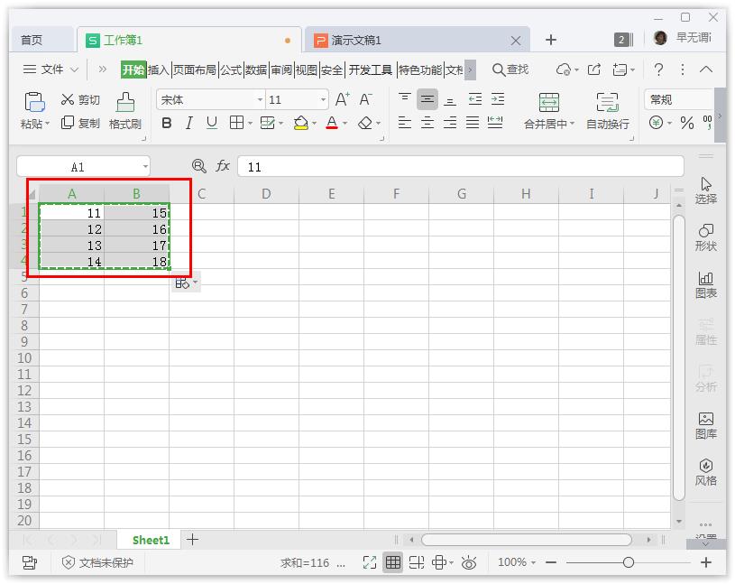 WPS中怎么将Excel表格同步在PPT粘贴选