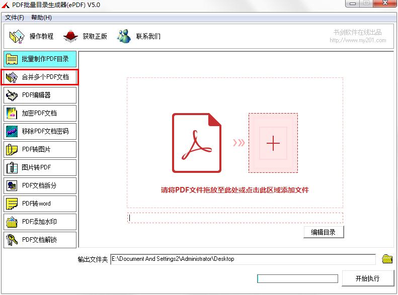 PDF批量目录生成器怎么合并多个PDF文档