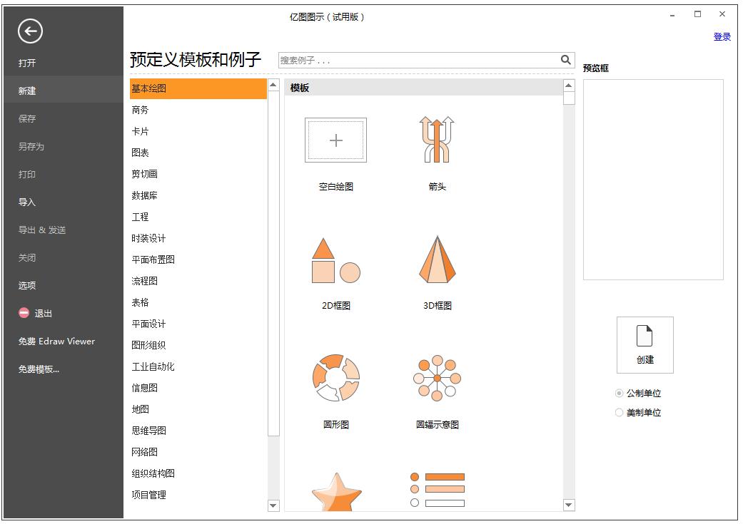 Edraw Max怎么绘制烧杯