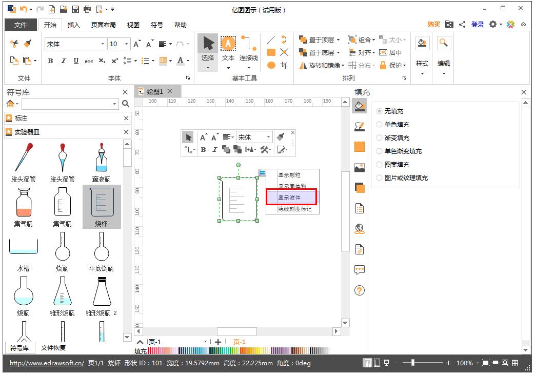 Edraw Max怎么绘制烧杯