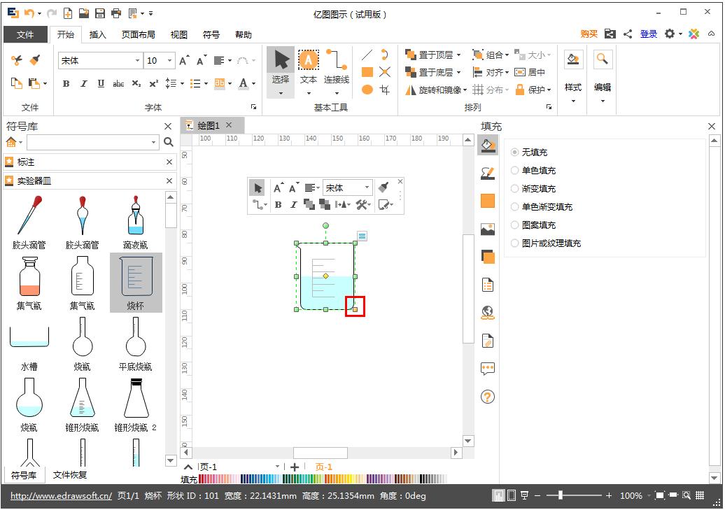 Edraw Max怎么绘制烧杯