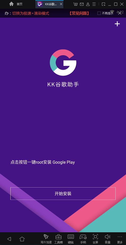 Mumu模拟器安装GooglePlay流程