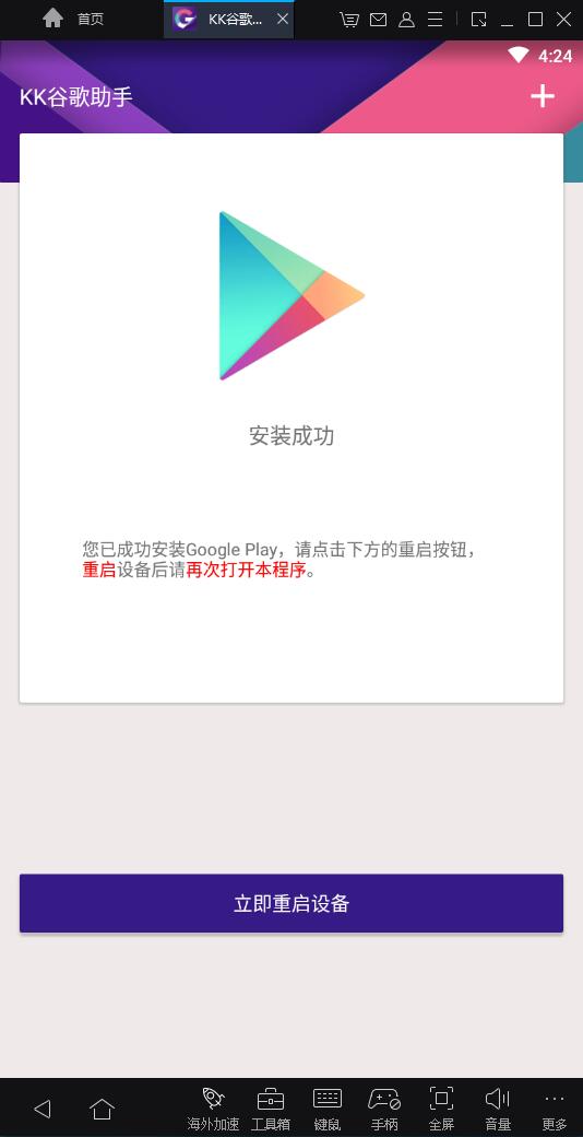 Mumu模拟器安装GooglePlay流程