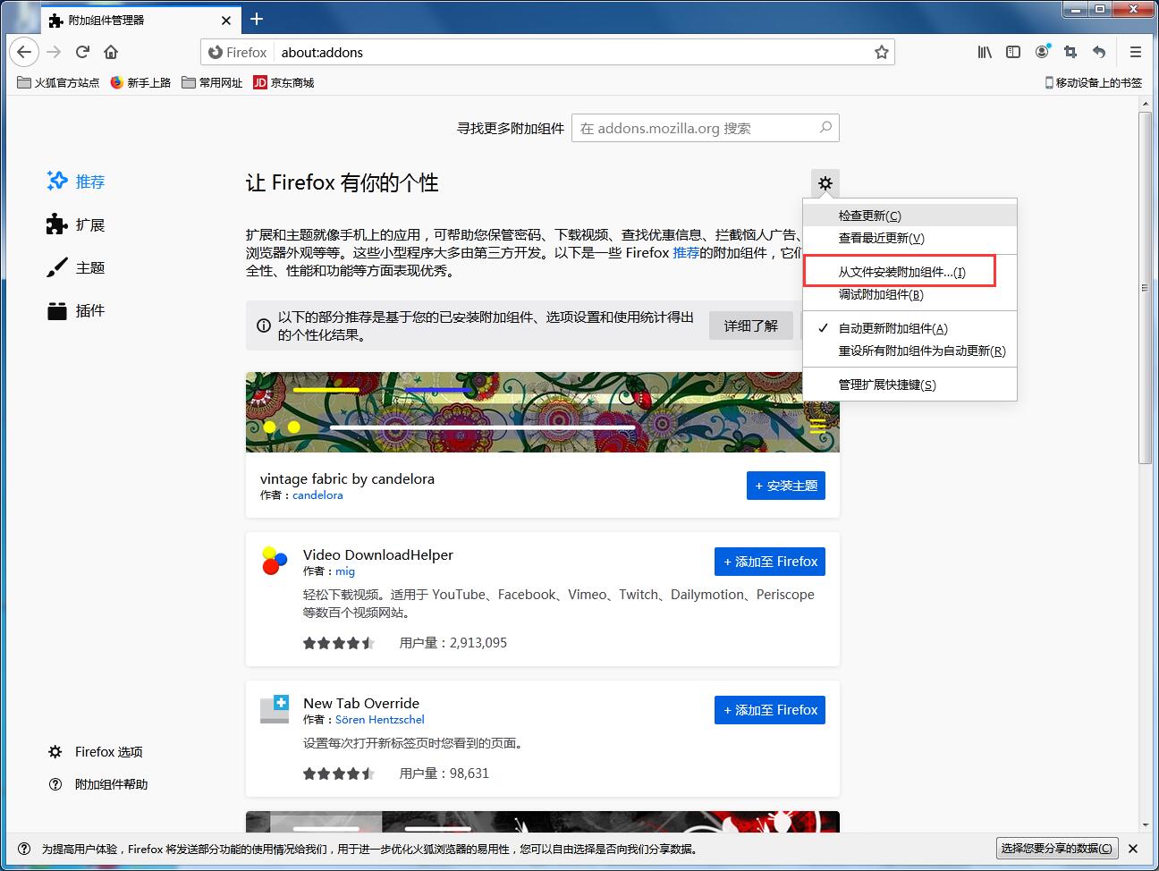 火狐浏览器如何手动安装插件