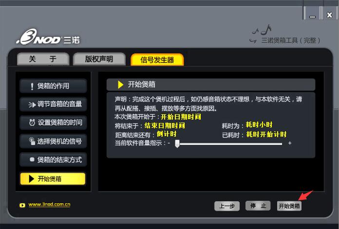 三诺煲音箱软件使用教程