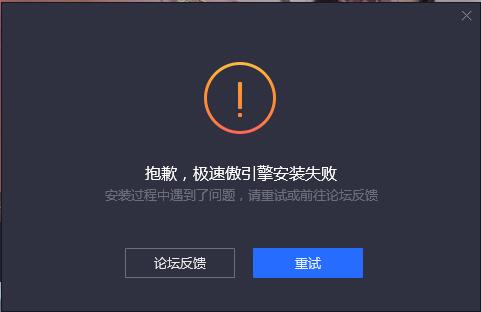 腾讯手游助手傲引擎安装失败的解决方法