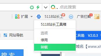 5118站长工具箱手动更新详细方法