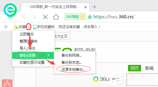 360浏览器收藏夹丢失如何找回