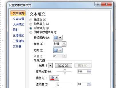 PPT圆形文字制作方法