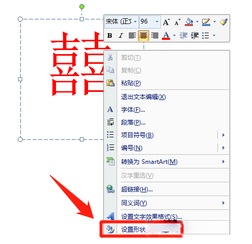 PPT圆形文字制作方法