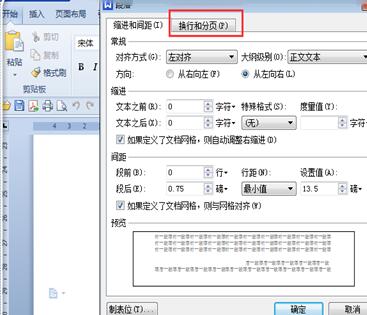 Word换行时英文单词不分开的设置方法