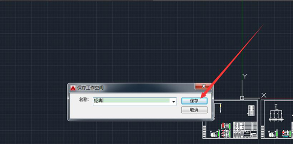 CAD2016设置经典模式的方法