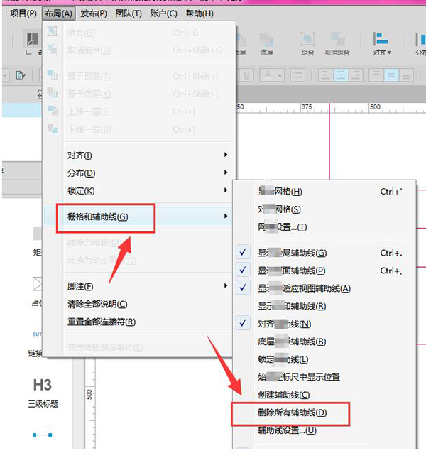 Axure RP快速批量删除参考线方法